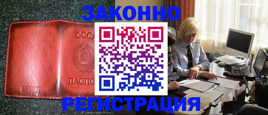 купить прописку в Гуково