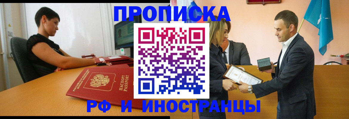 прописка иностранных граждан в Гуково