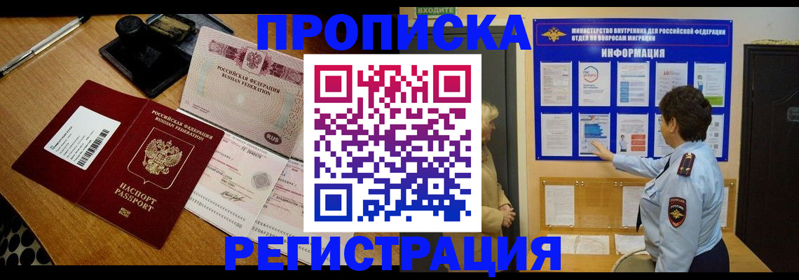 временная регистрация 2025 в Гуково