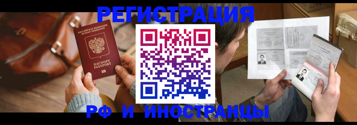 прописка законно в Гуково